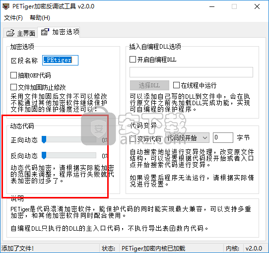 PETiger加密反调试工具