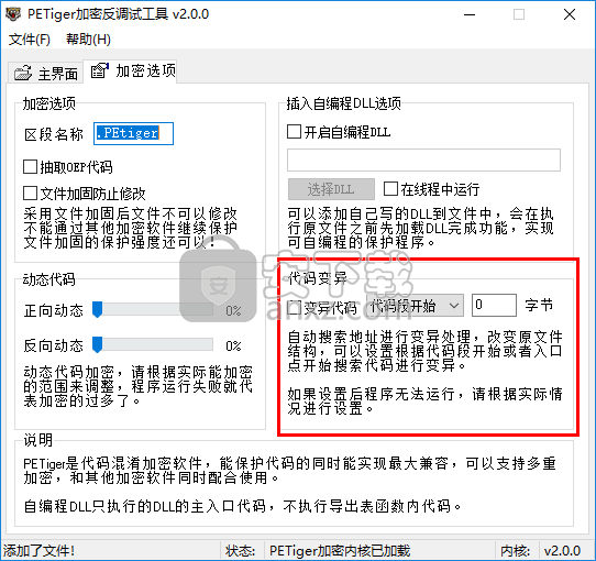 PETiger加密反调试工具