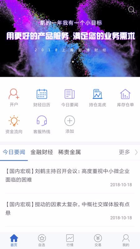 天富期货