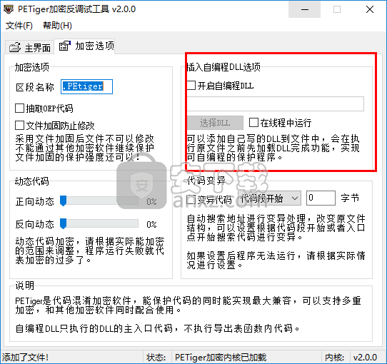 PETiger加密反调试工具
