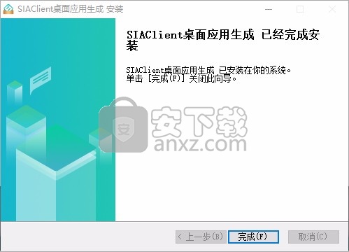 SIAClient桌面应用生成软件