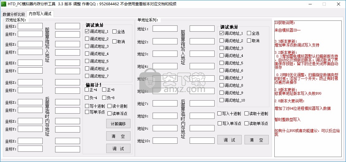 HTD PC模拟器内存分析工具