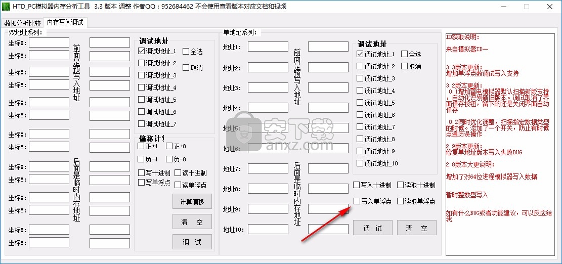 HTD PC模拟器内存分析工具