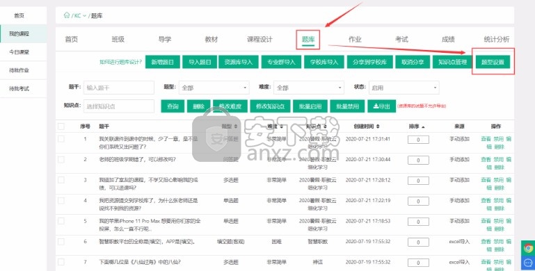 职教云智能投屏