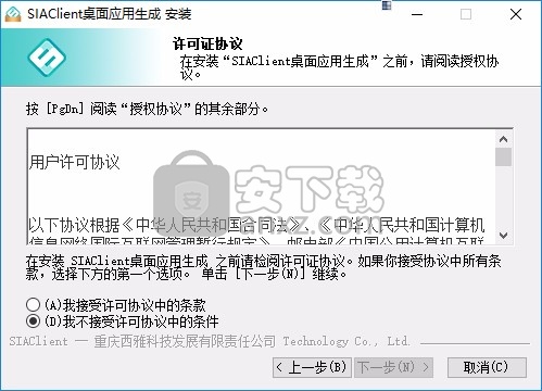 SIAClient桌面应用生成软件