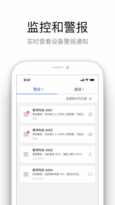 青萍物联常州企业app软件开发