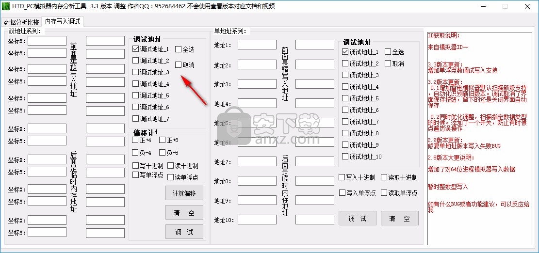 HTD PC模拟器内存分析工具