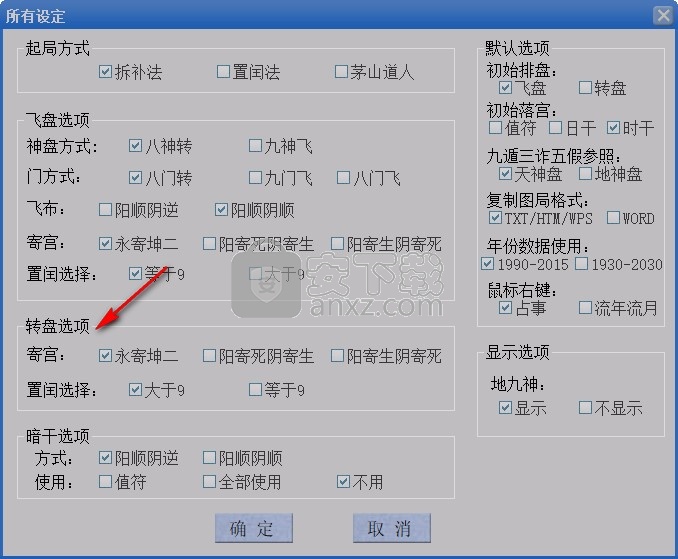 奇门遁甲旨归秘笈