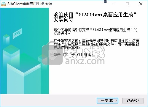 SIAClient桌面应用生成软件