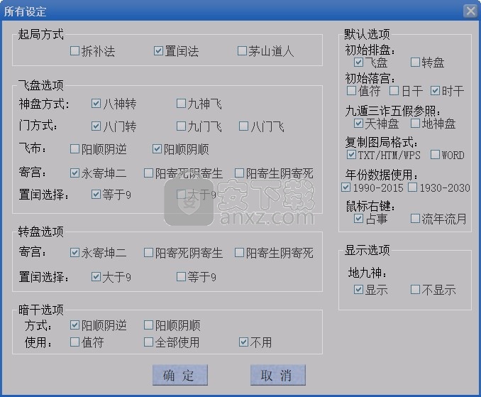 奇门遁甲旨归秘笈