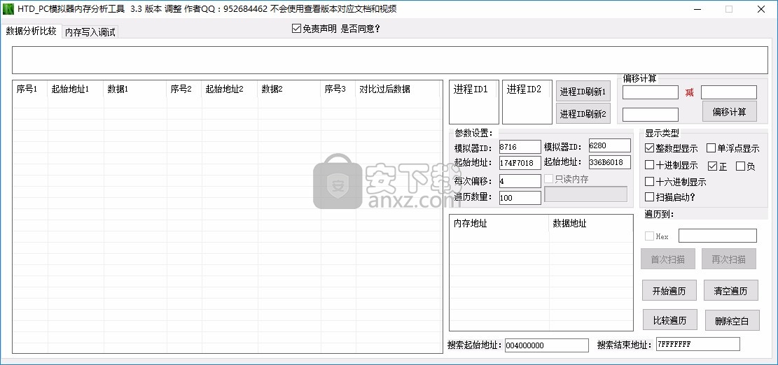 HTD PC模拟器内存分析工具