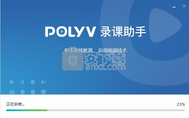 POLYV录课助手