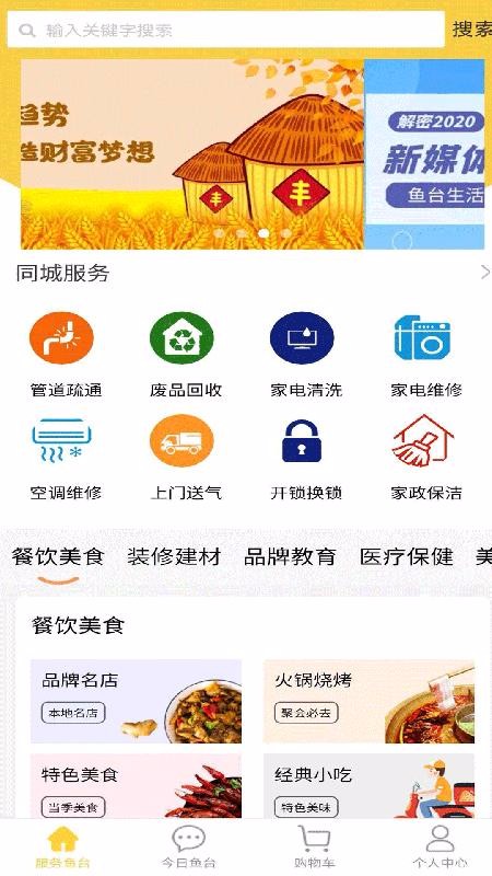 鱼台生活帮的图册