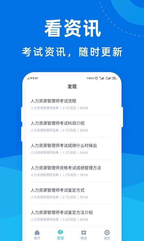 人力资源管理师宝典(3)