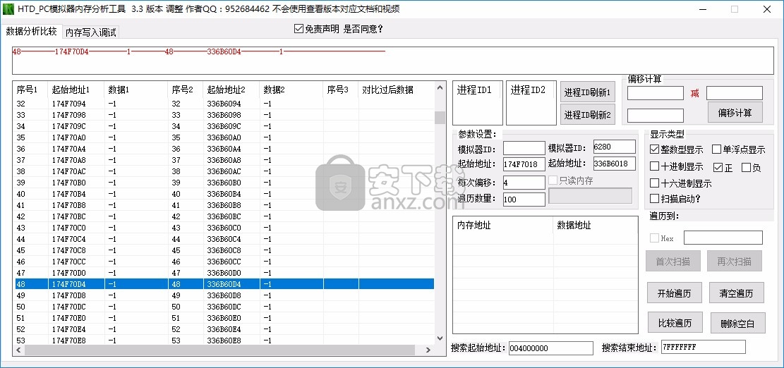 HTD PC模拟器内存分析工具