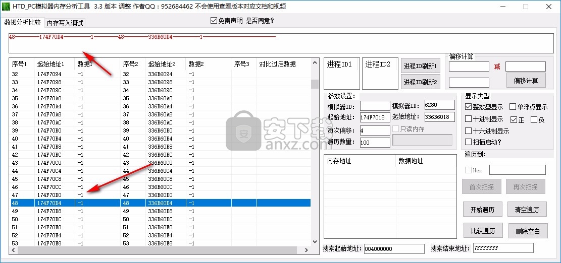 HTD PC模拟器内存分析工具