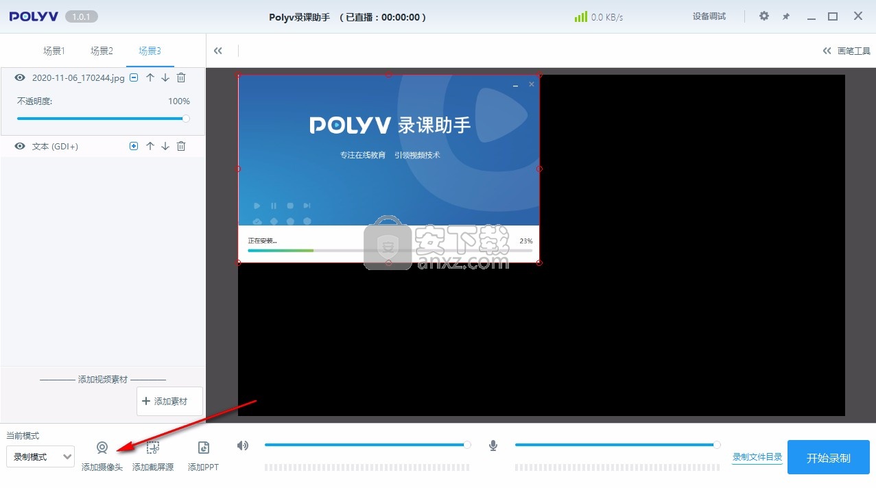 POLYV录课助手