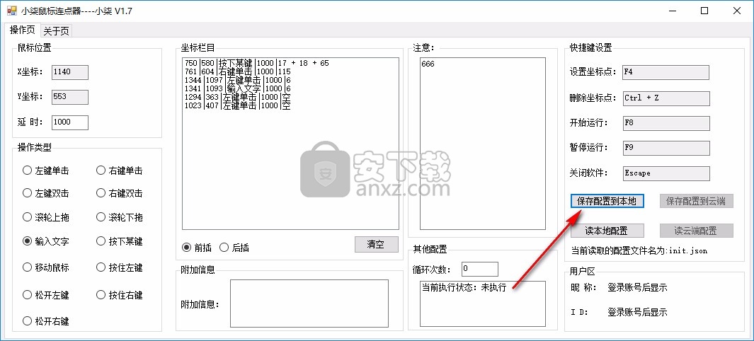 小柒鼠标连点器