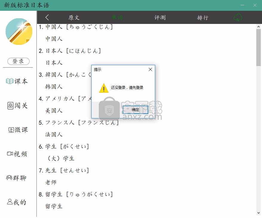 新版标准日本语