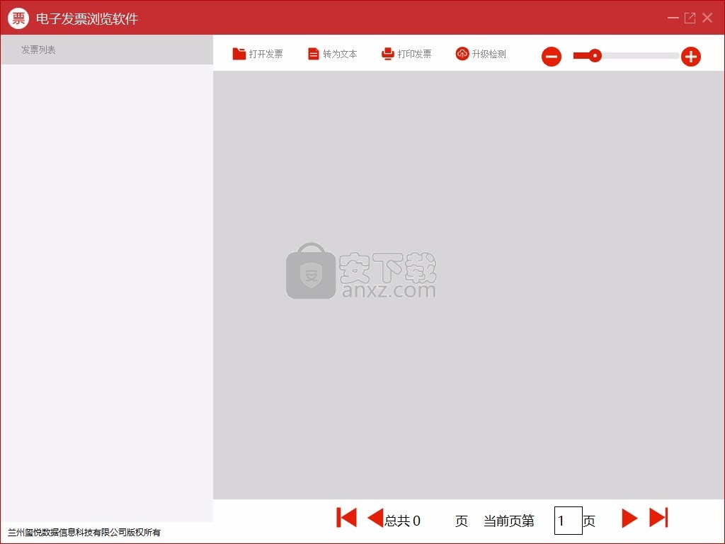 电子发票浏览软件