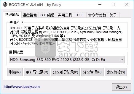 Bootice(多功能磁盘管理与分区工具)