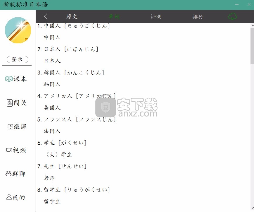 新版标准日本语