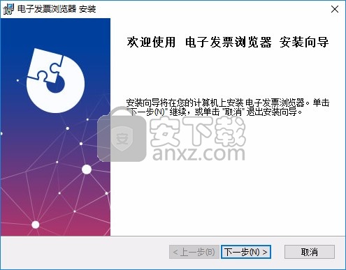 电子发票浏览软件