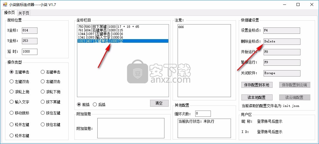 小柒鼠标连点器