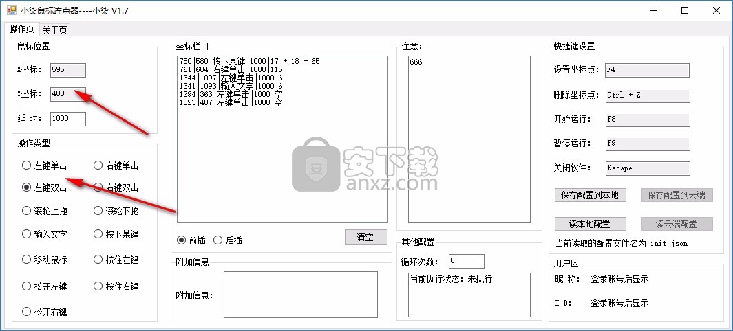 小柒鼠标连点器