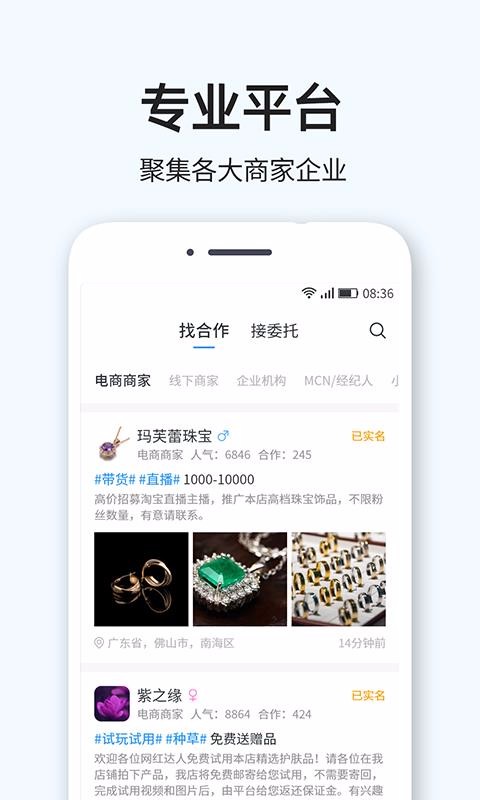 我是网红MCN北京手机app定制开发