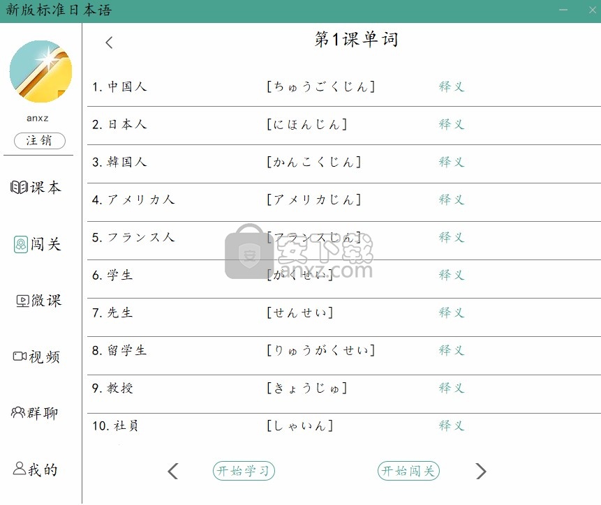 新版标准日本语