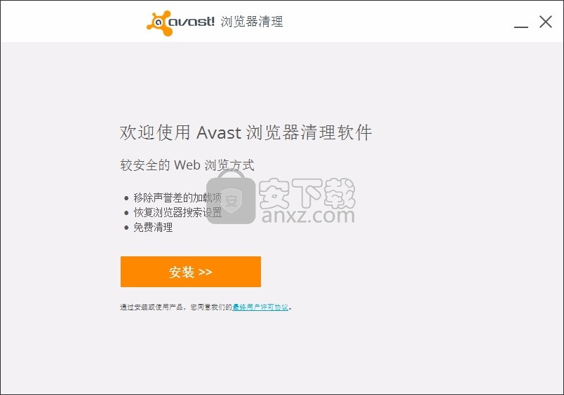 Avast Browser Cleanup(Avast浏览器清理工具)