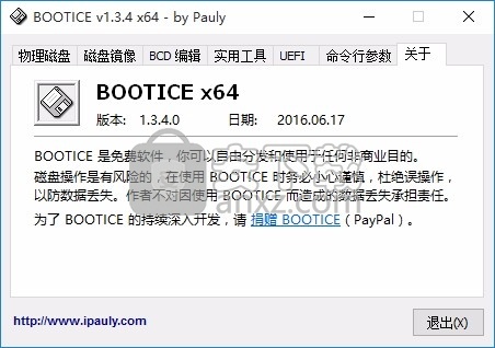 Bootice(多功能磁盘管理与分区工具)