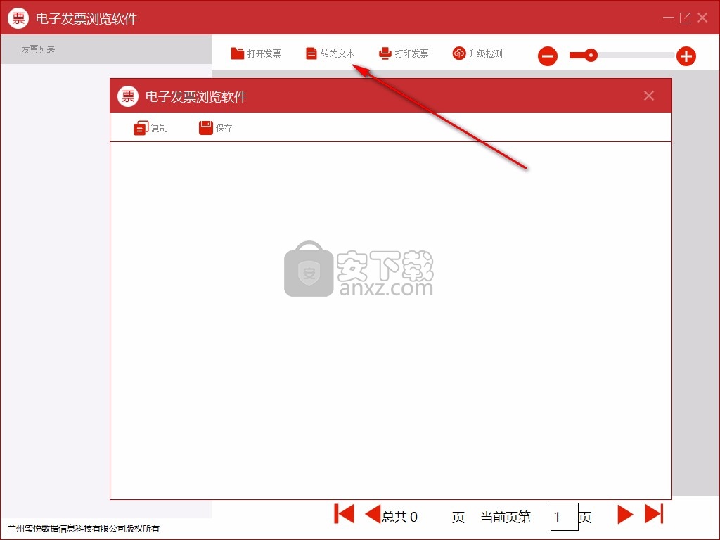 电子发票浏览软件