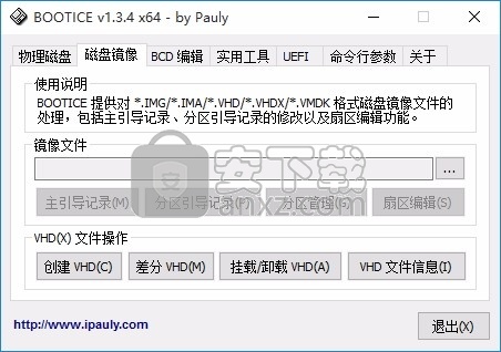 Bootice(多功能磁盘管理与分区工具)