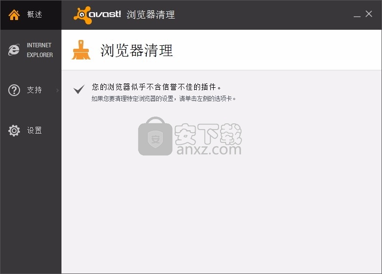 Avast Browser Cleanup(Avast浏览器清理工具)