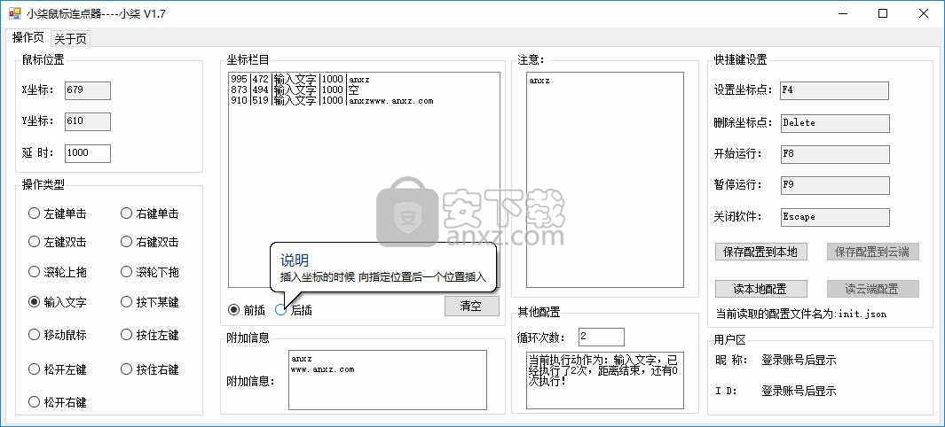 小柒鼠标连点器