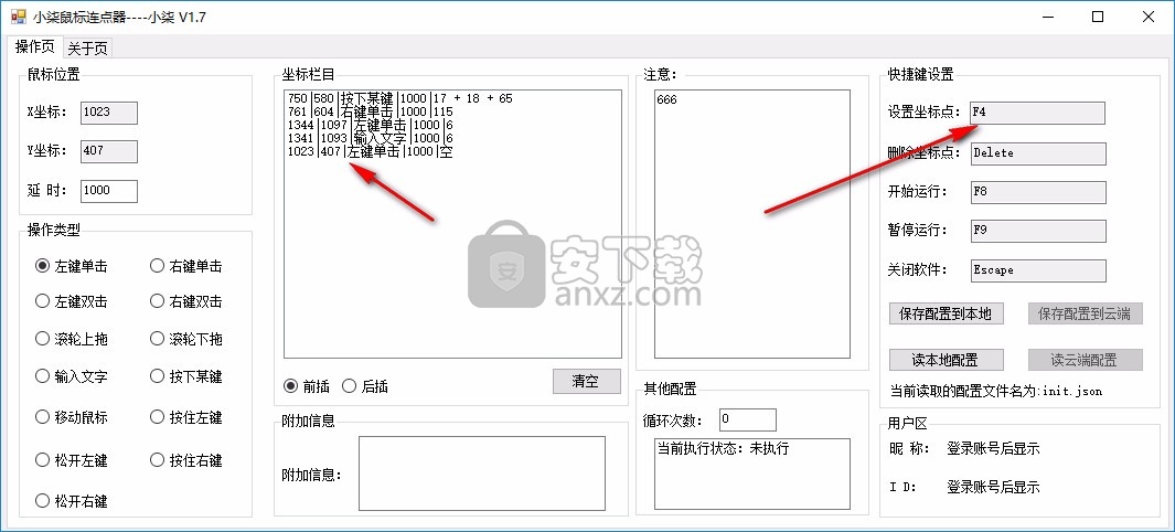 小柒鼠标连点器