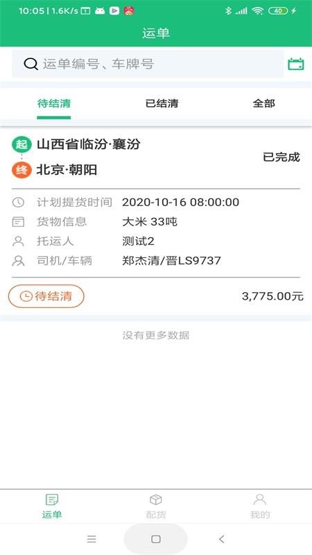 承达物流西宁宠物app开发