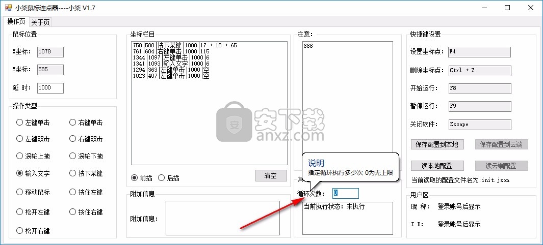 小柒鼠标连点器