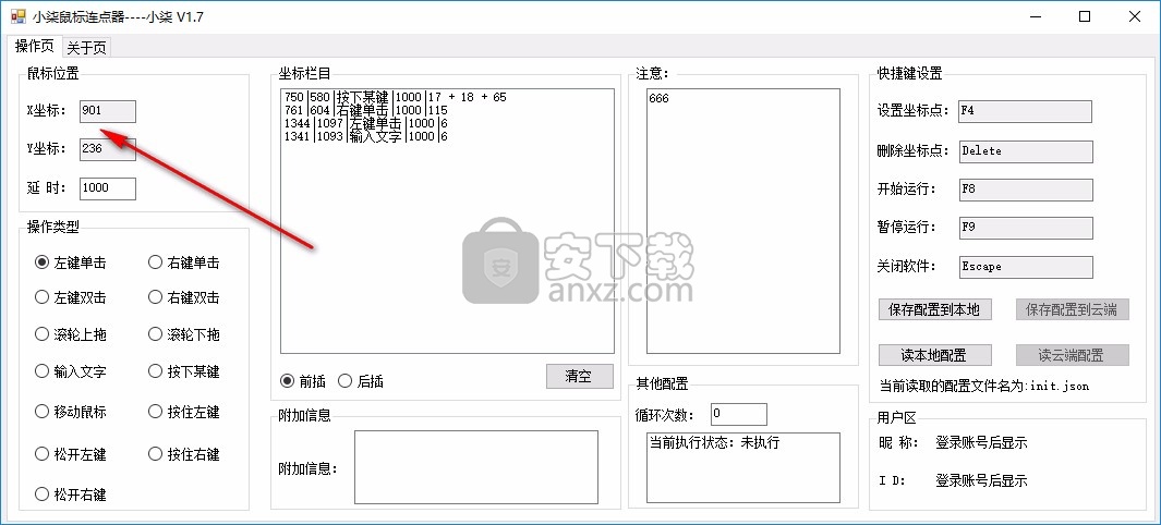 小柒鼠标连点器