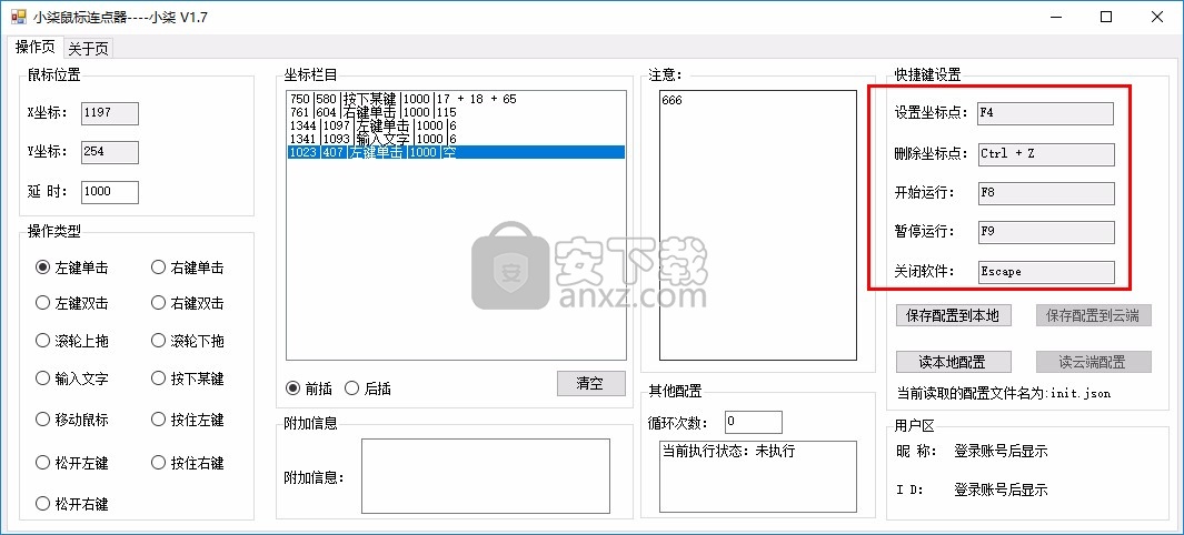 小柒鼠标连点器