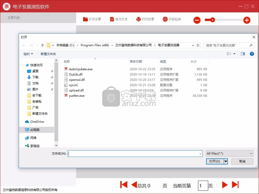 电子发票浏览软件