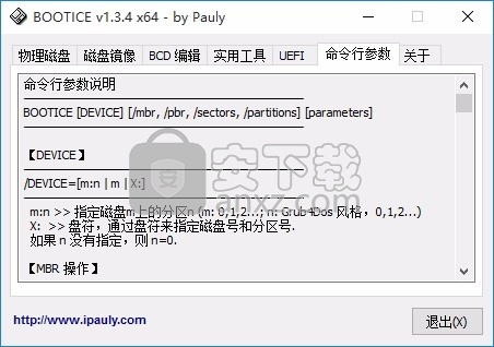 Bootice(多功能磁盘管理与分区工具)