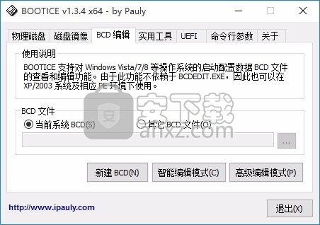 Bootice(多功能磁盘管理与分区工具)