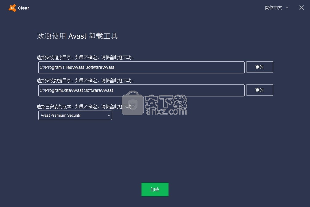 Avast Clear(多功能顽固程序卸载与垃圾清除工具)