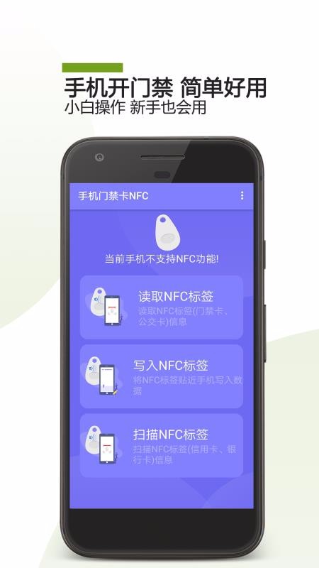 手机门禁卡NFC(3)