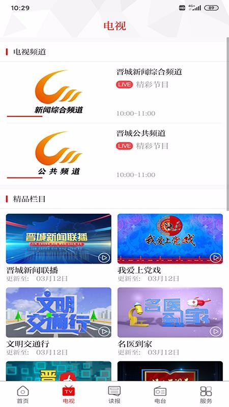 晋城新闻福建产品app开发