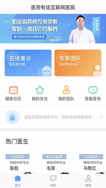 医而有信天津app开发外包