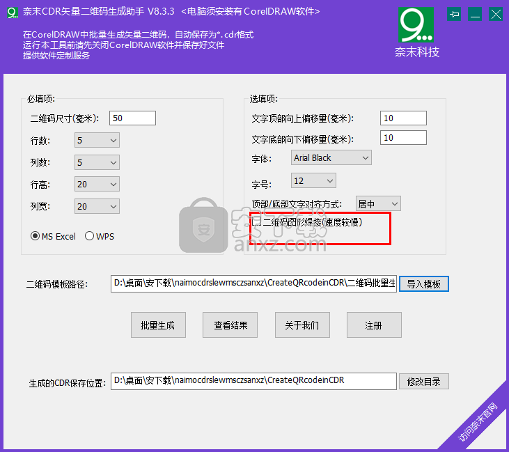 奈末CDR矢量二维码生成助手